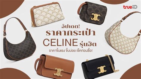 วิธีเช็คกระเป๋า celine|สัญลักษณ์ celine ราคา.